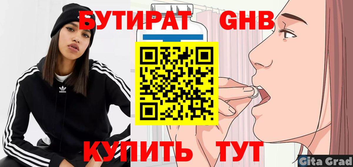 Черемхово  Бутират  Вход с VPN  Бутират бутик 