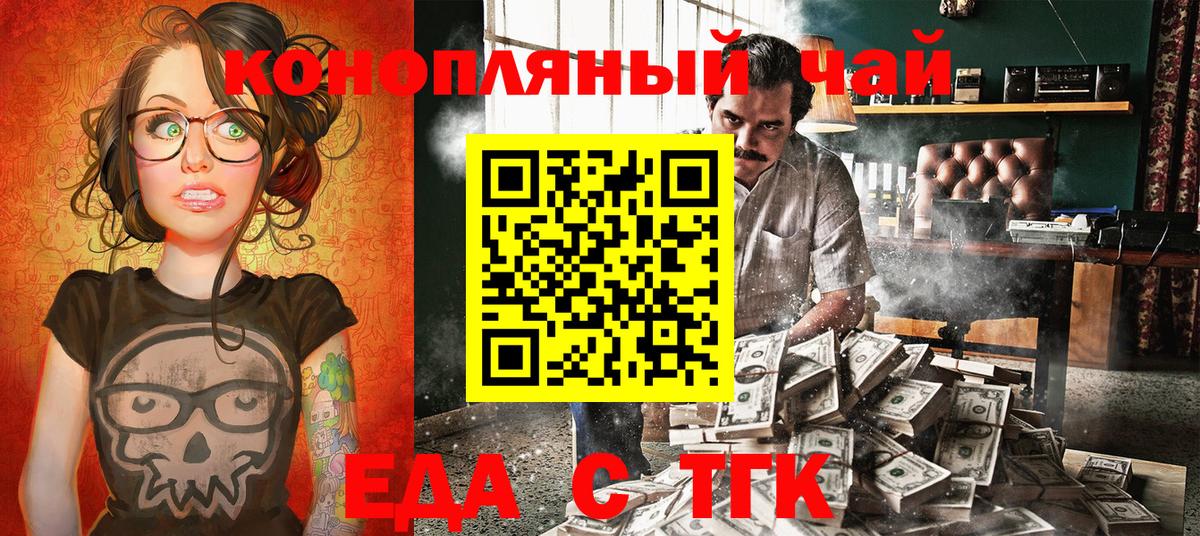 Еда ТГК конопля  Вход с VPN  Черемхово 