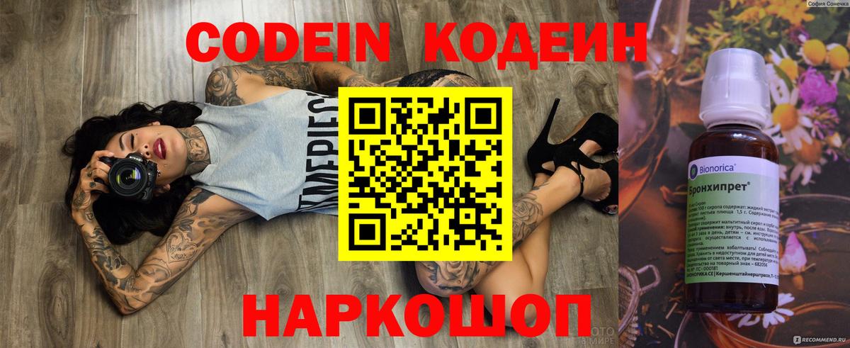 Кодеин напиток Lean (лин) Черемхово