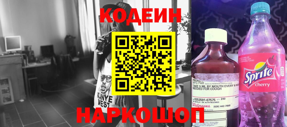 Черемхово  Кодеиновый сироп Lean напиток Lean (лин)  Кодеиновый сироп Lean напиток Lean (лин)  Вход с VPN 