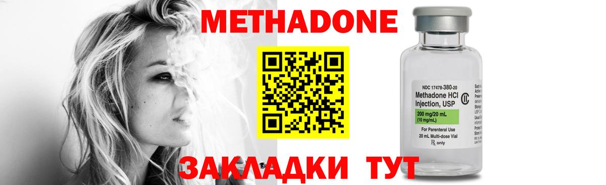 Метадон methadone Черемхово