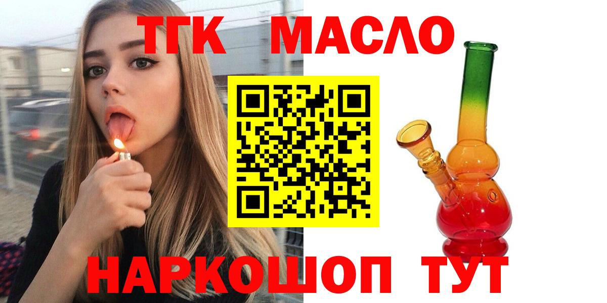 ТГК THC oil  Вход с VPN  Черемхово  ТГК вейп 